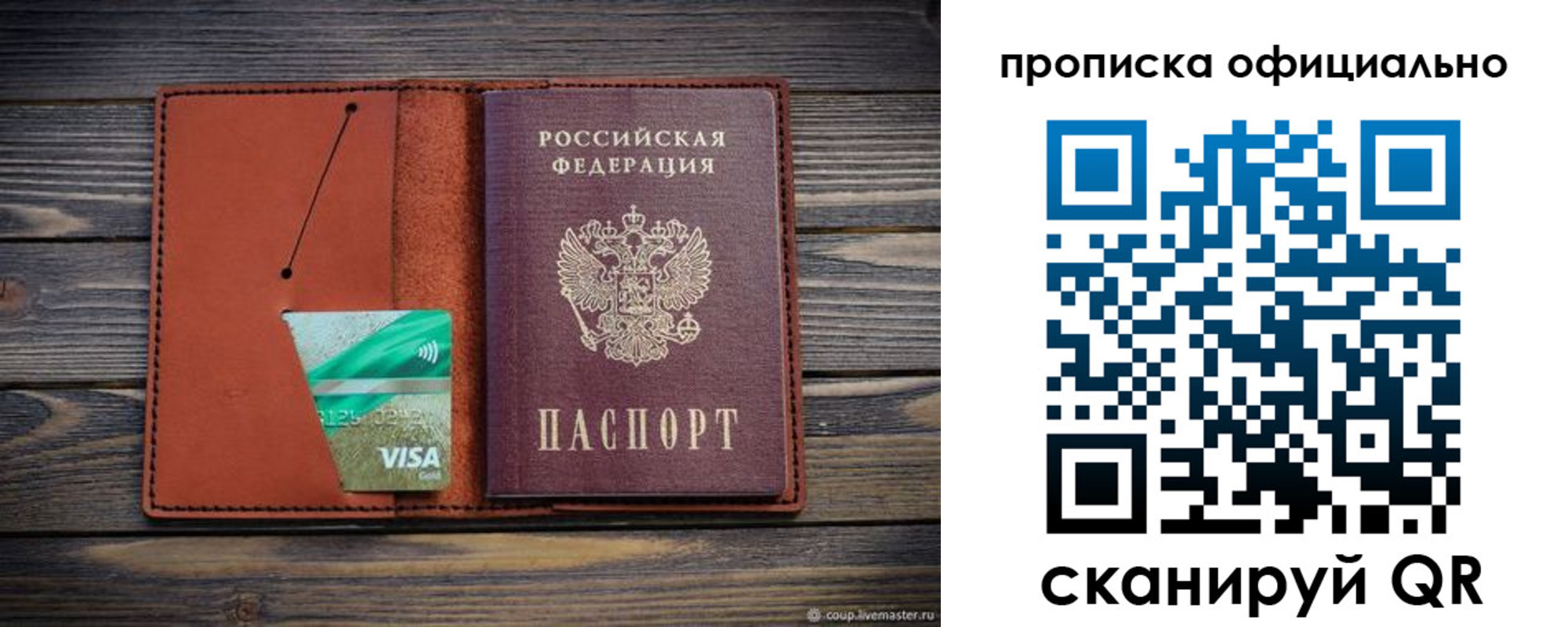 прописка законно в Будённовске