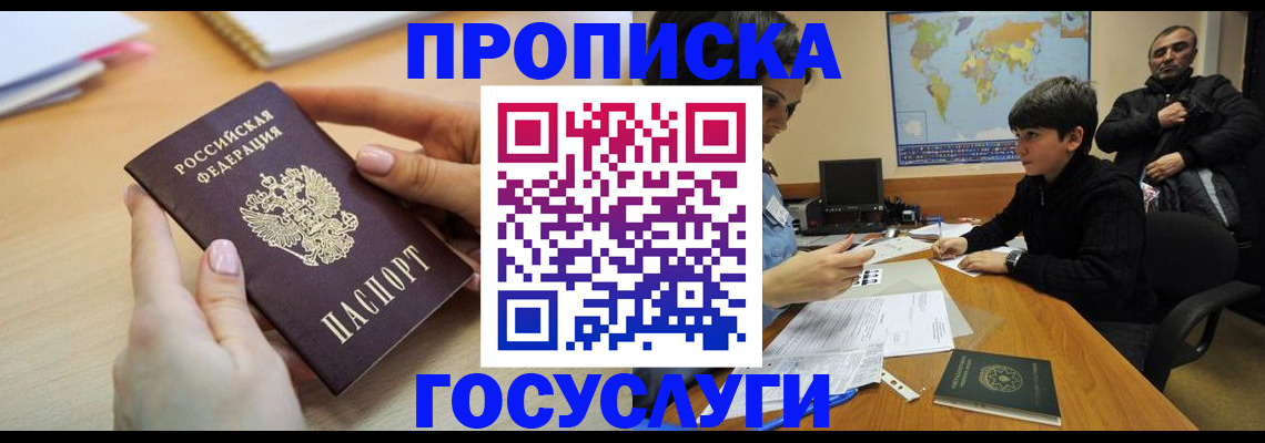 прописка гарантия в Будённовске