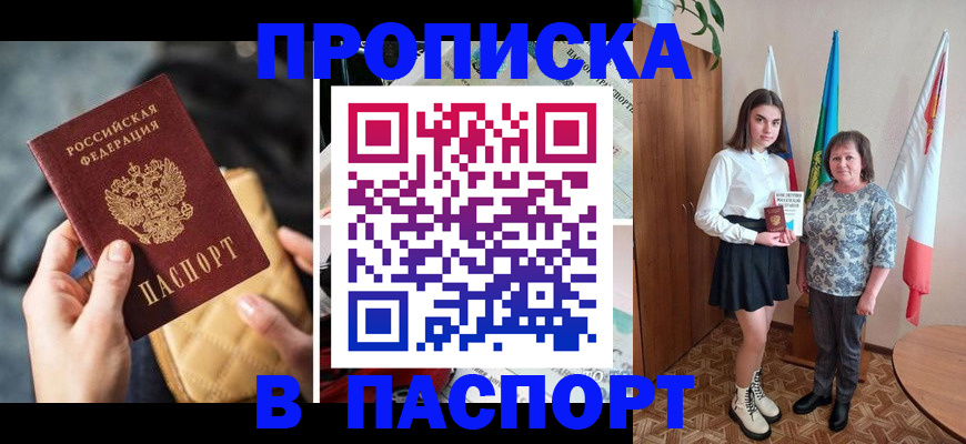 временная регистрация недорого в Будённовске