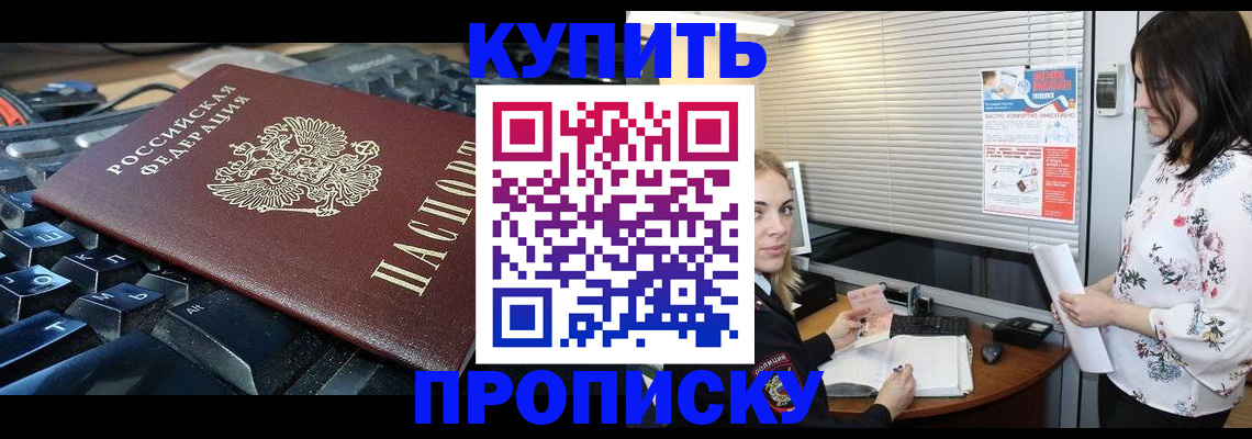 прописка гарантия в Будённовске