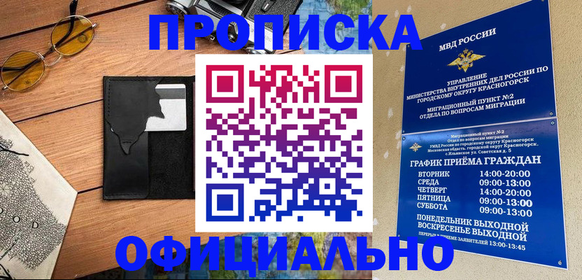 прописка поиск в Будённовске